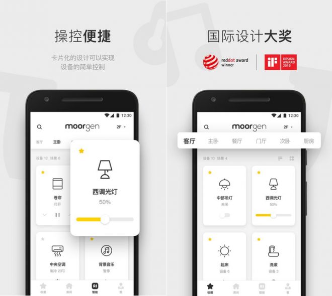 智能APP助你开启智慧家居新时代麻将胡了智能家居系统优选摩根全屋(图4)